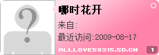 哪时花开